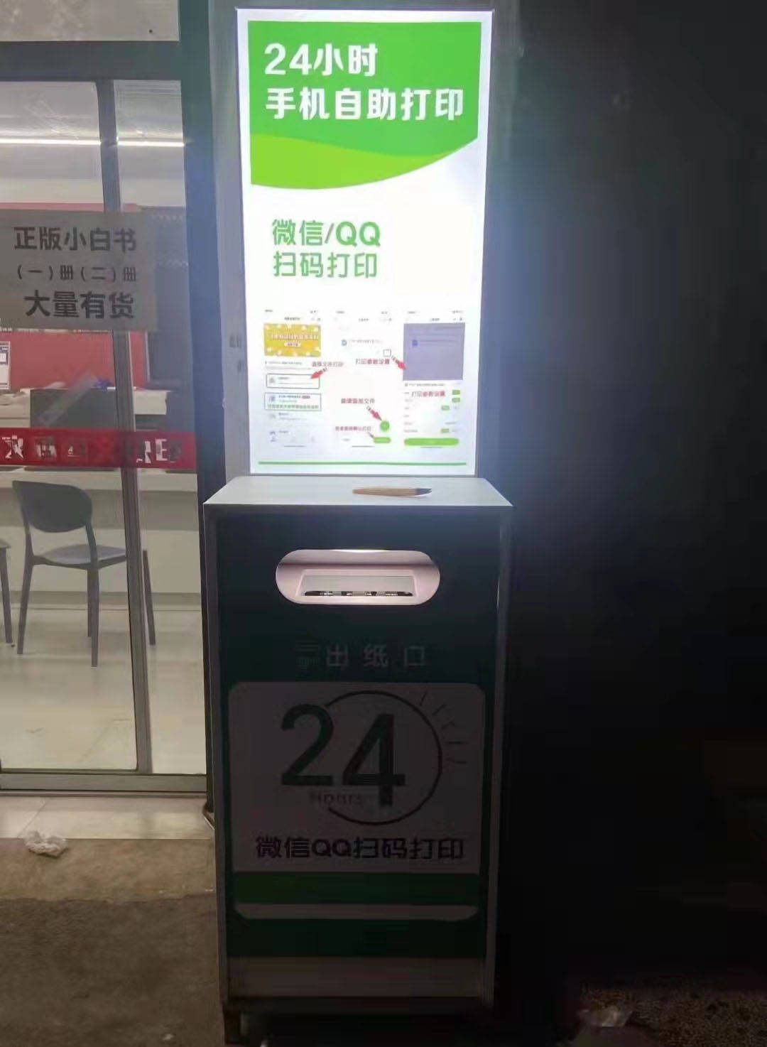 打印店手機移動自助打印與移動支付系統操作指南