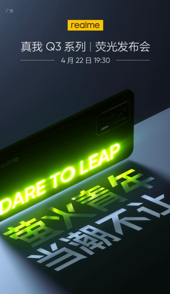 realme Q3發布會正式官宣，4月22日見證性能越級新篇章