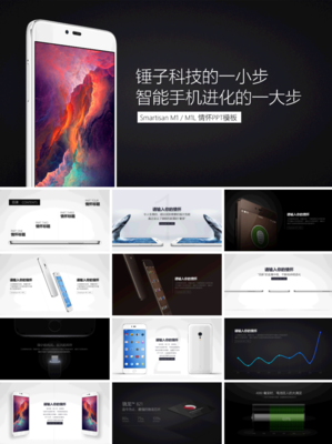 小米、錘子、蘋果發(fā)布會PPT設計美學賞析