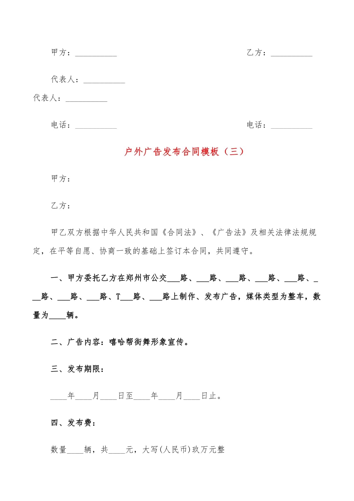 戶外廣告發布合同模板（集合）